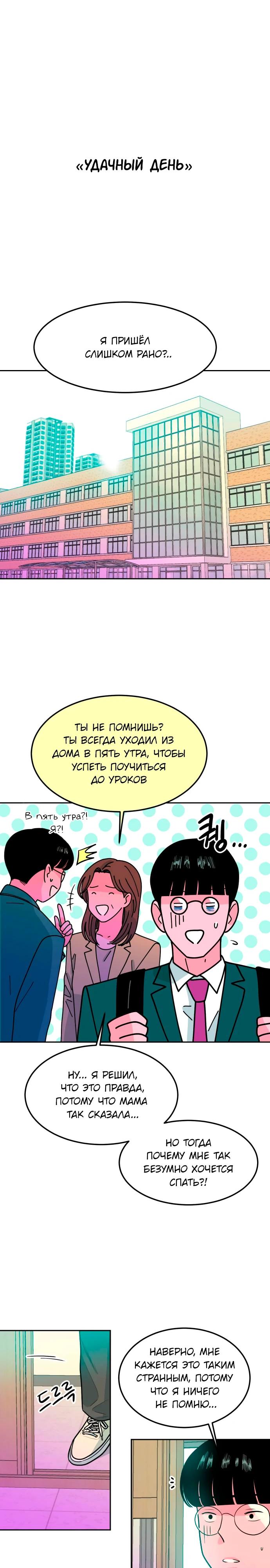 Манга Примерный ученик - Глава 4 Страница 11