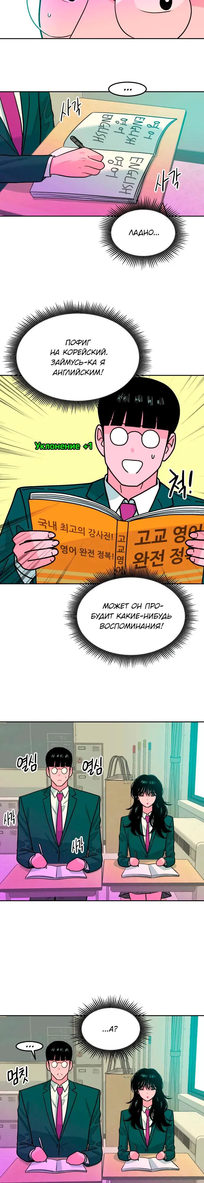 Манга Примерный ученик - Глава 4 Страница 18