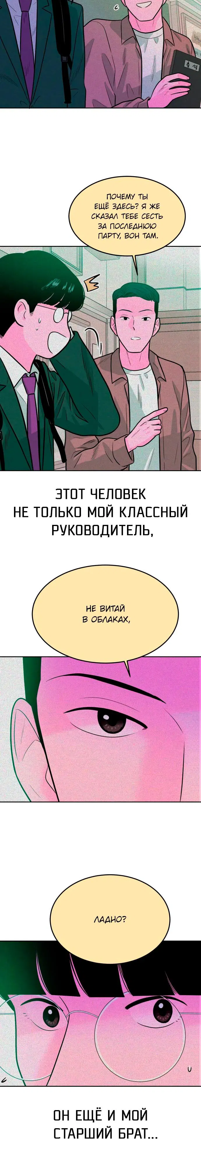 Манга Примерный ученик - Глава 4 Страница 5