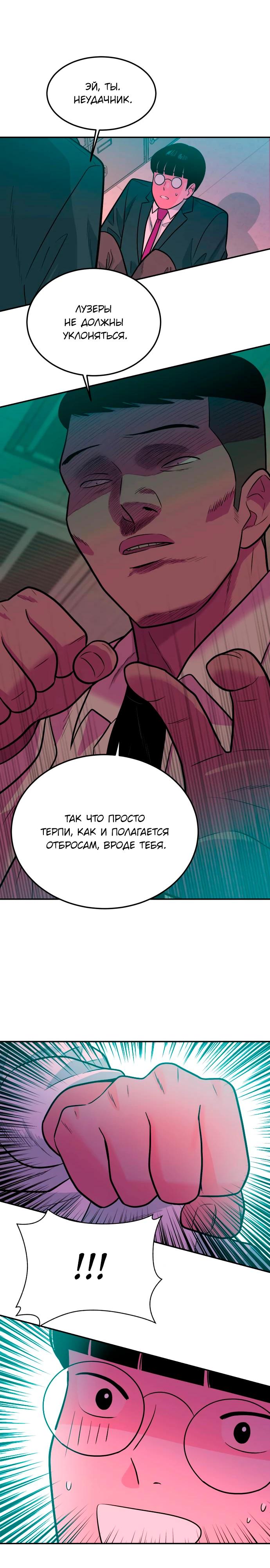 Манга Примерный ученик - Глава 4 Страница 38