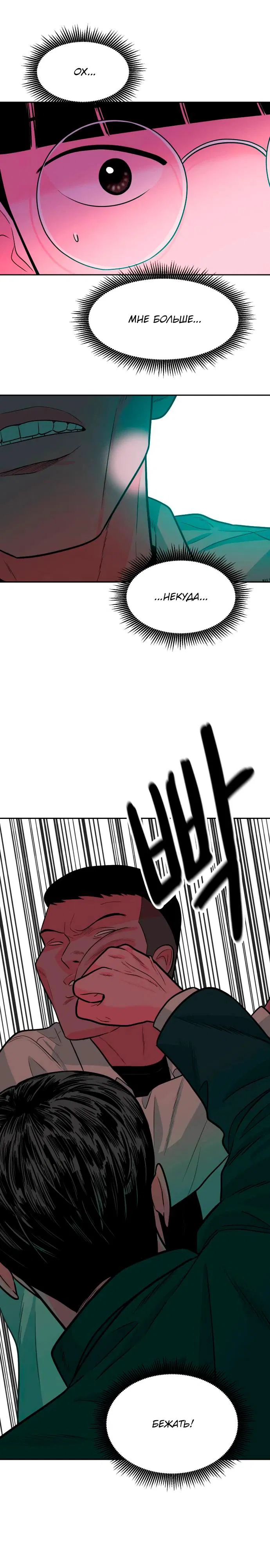 Манга Примерный ученик - Глава 4 Страница 47