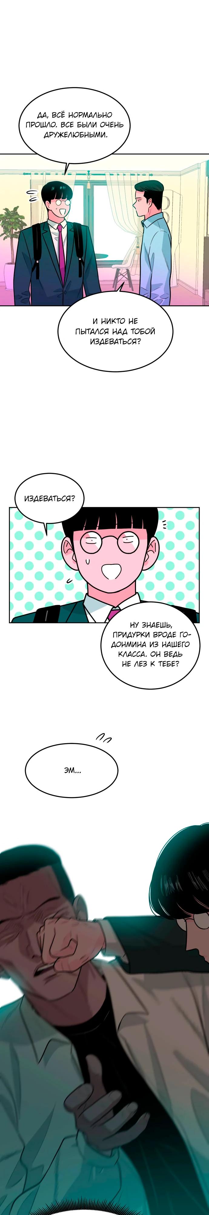 Манга Примерный ученик - Глава 4 Страница 6