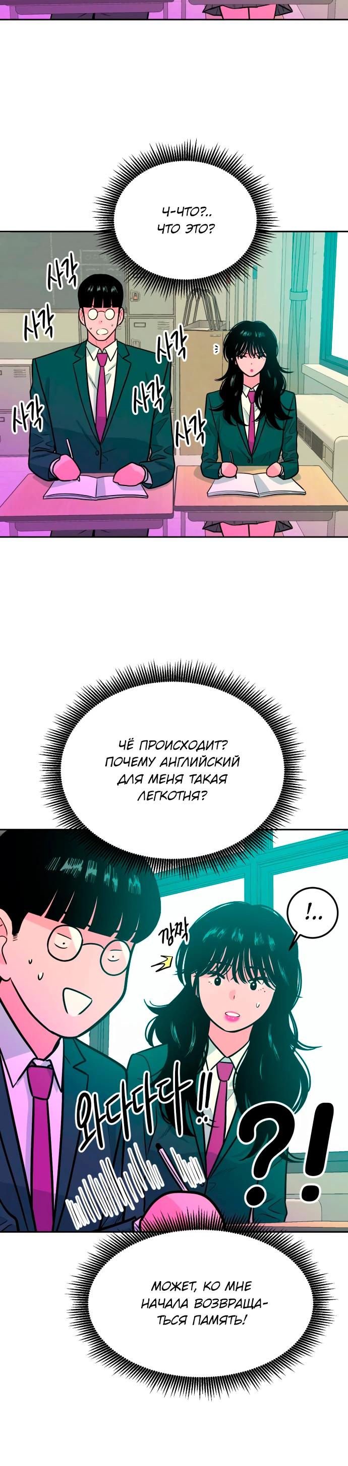 Манга Примерный ученик - Глава 4 Страница 19