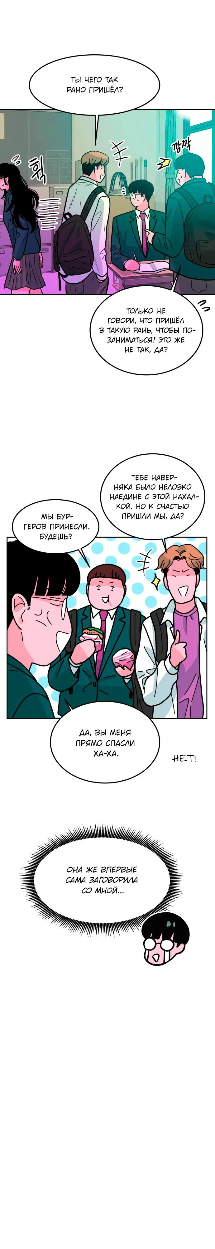 Манга Примерный ученик - Глава 4 Страница 23