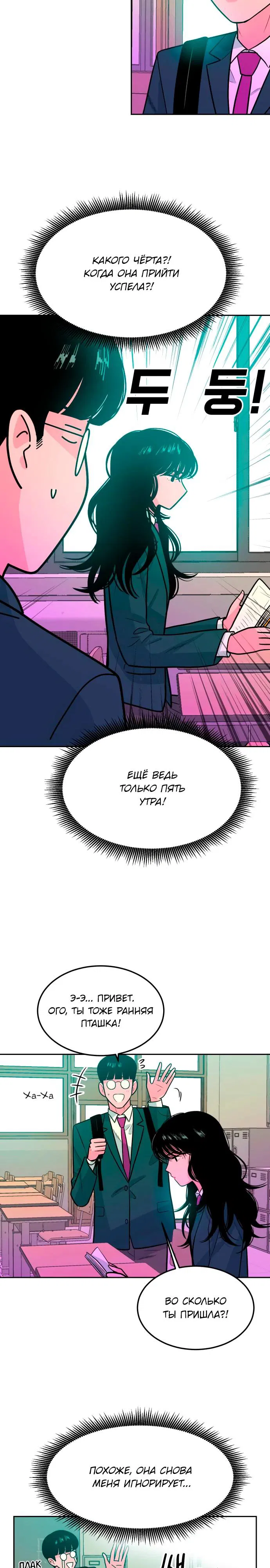 Манга Примерный ученик - Глава 4 Страница 12