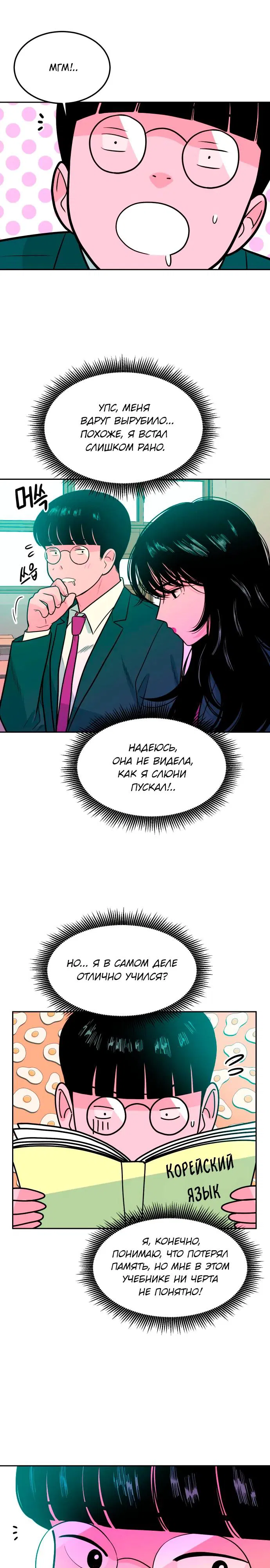 Манга Примерный ученик - Глава 4 Страница 17