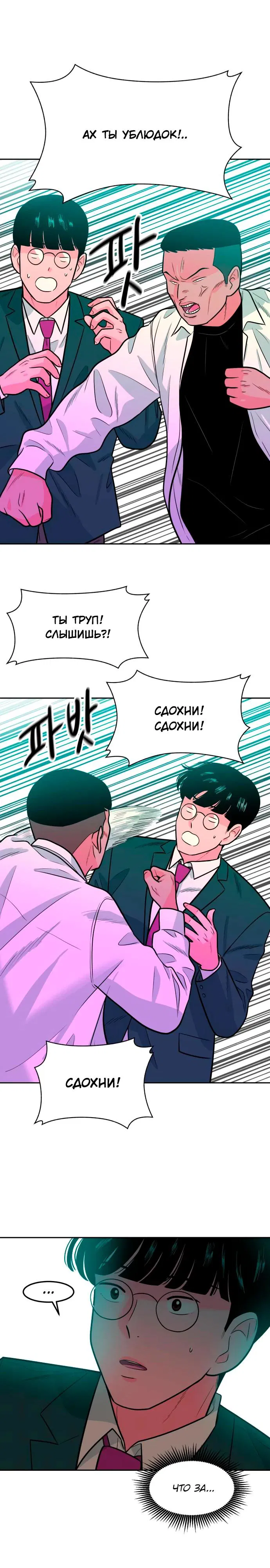 Манга Примерный ученик - Глава 4 Страница 41