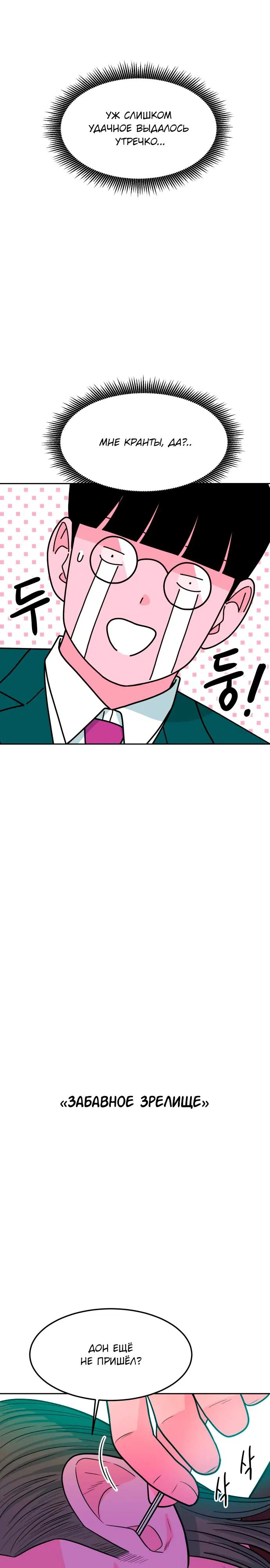 Манга Примерный ученик - Глава 4 Страница 30