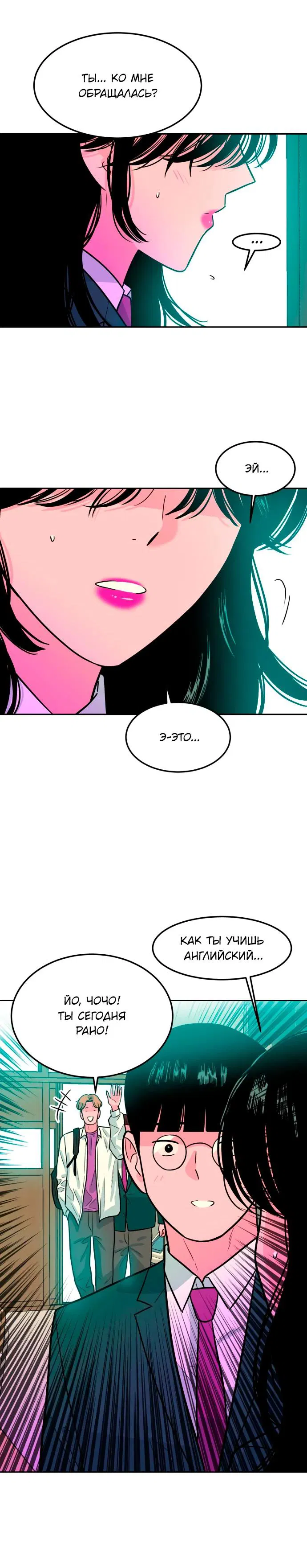 Манга Примерный ученик - Глава 4 Страница 22