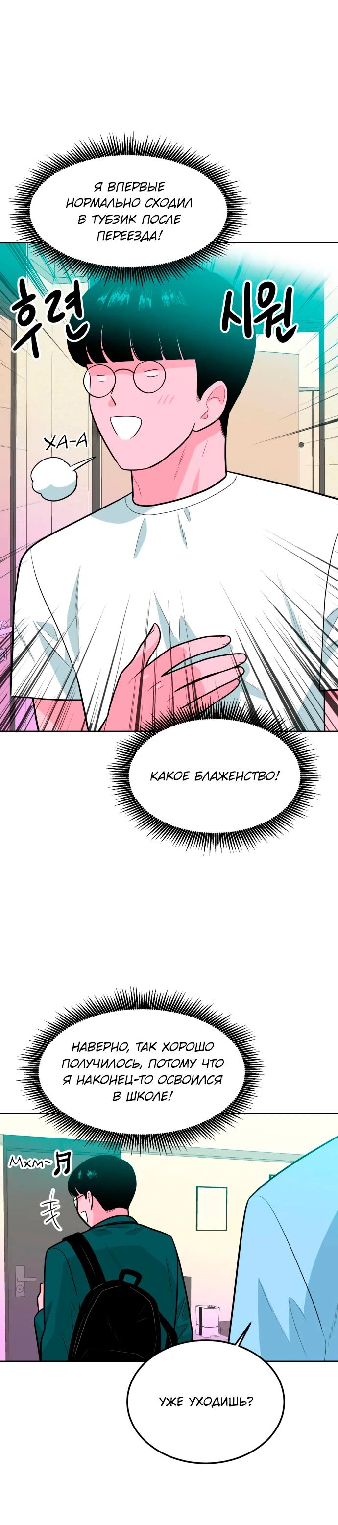 Манга Примерный ученик - Глава 4 Страница 3