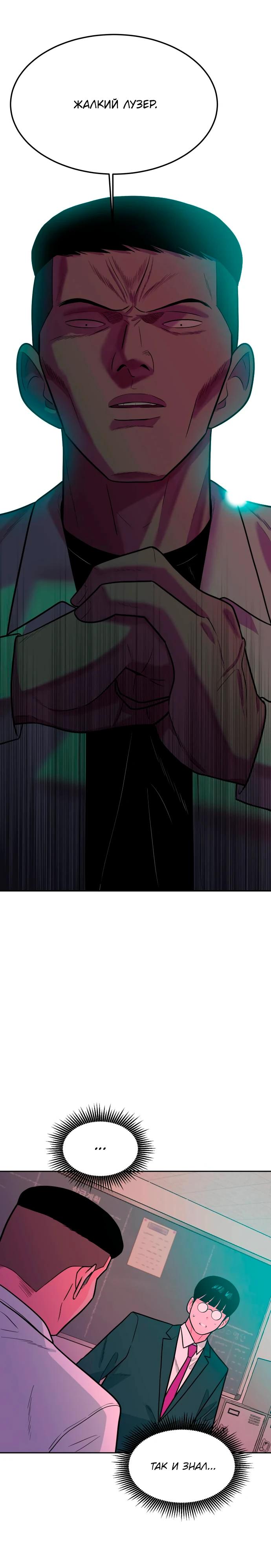 Манга Примерный ученик - Глава 4 Страница 29
