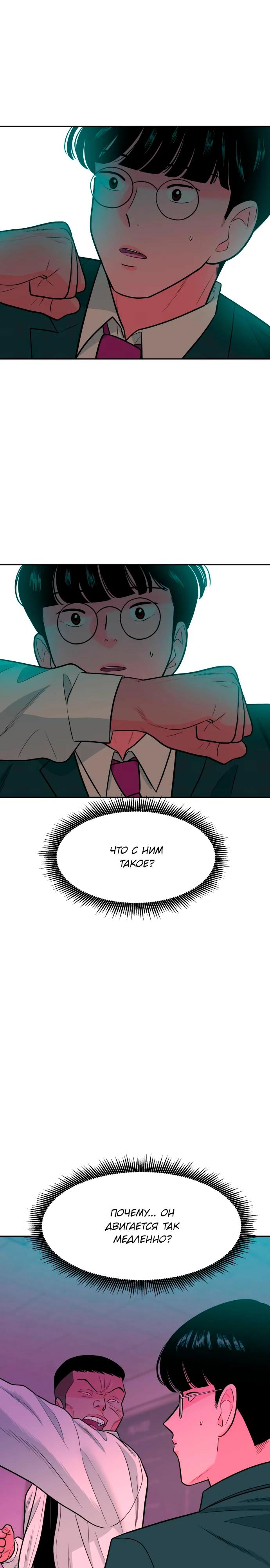 Манга Примерный ученик - Глава 4 Страница 42