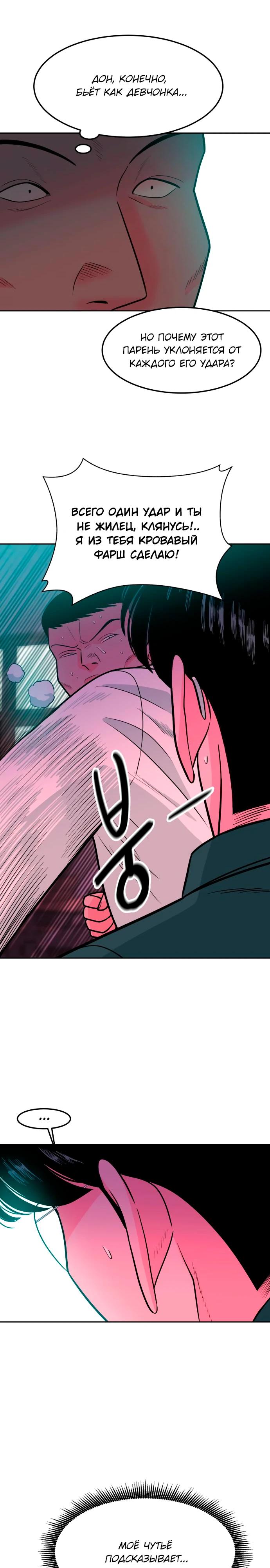 Манга Примерный ученик - Глава 4 Страница 44