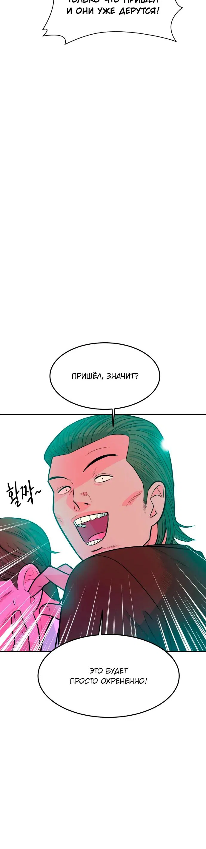 Манга Примерный ученик - Глава 4 Страница 34