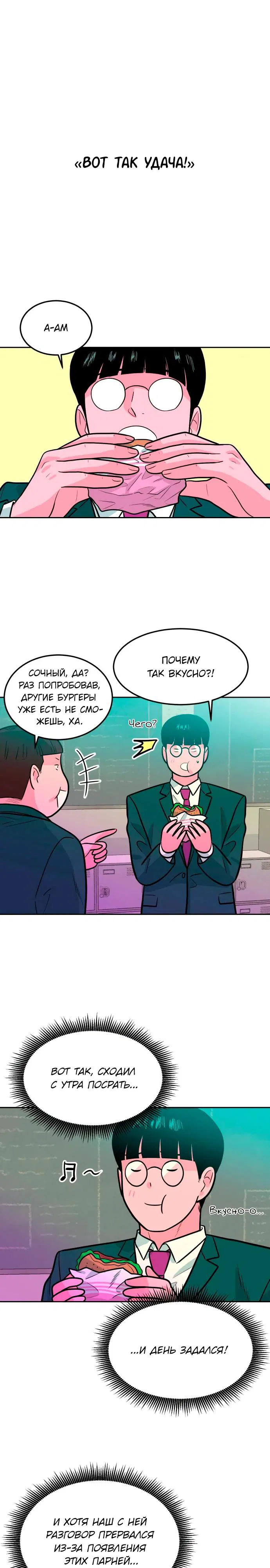 Манга Примерный ученик - Глава 4 Страница 24