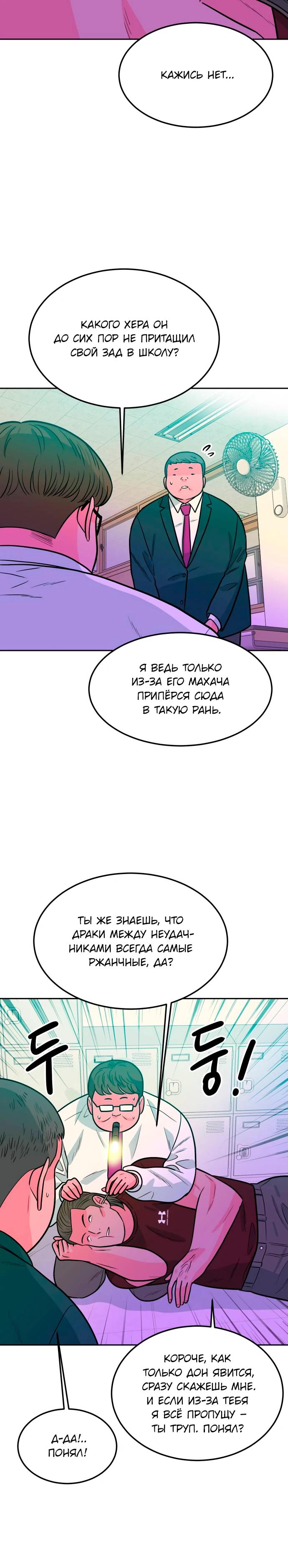 Манга Примерный ученик - Глава 4 Страница 31