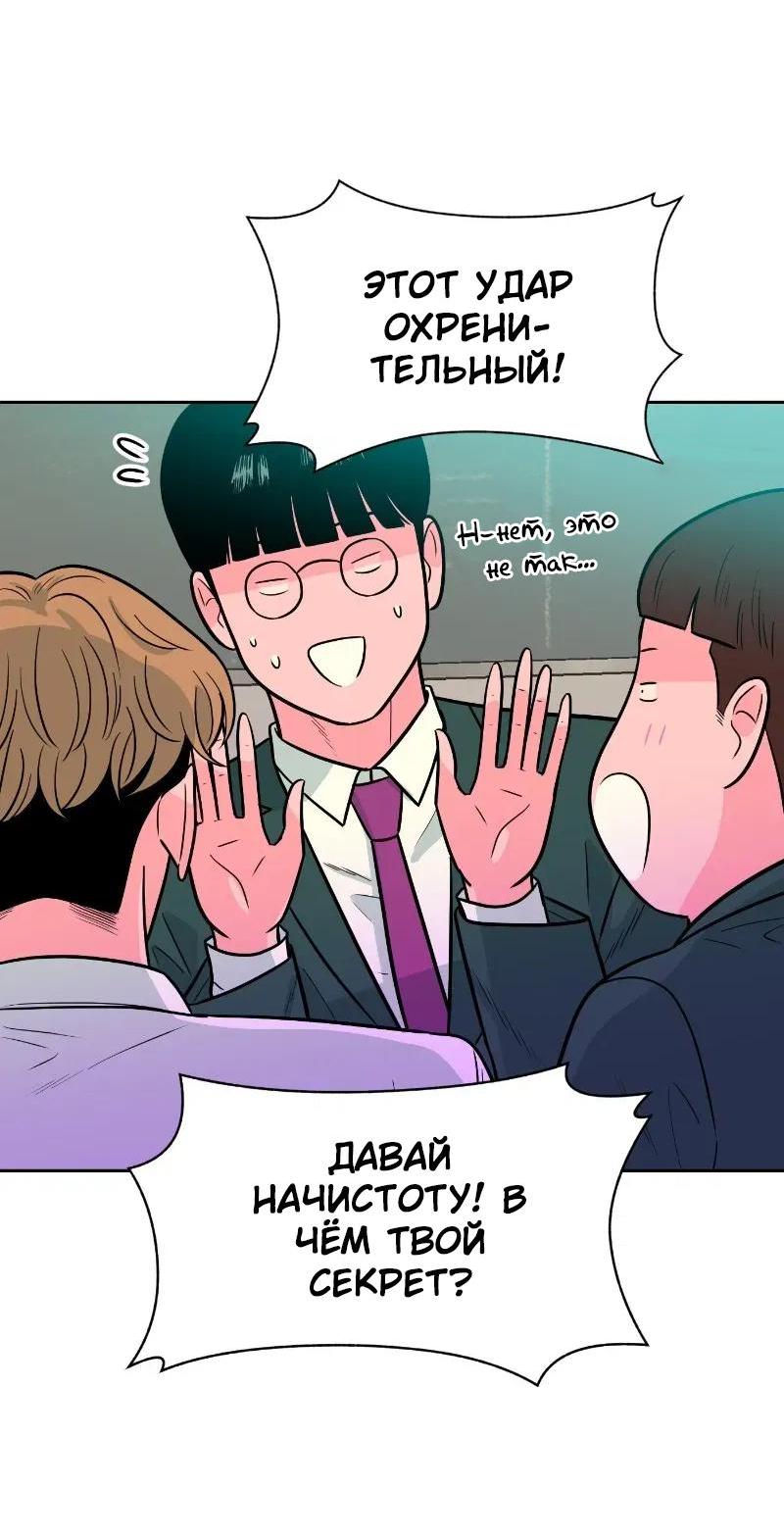 Манга Примерный ученик - Глава 3 Страница 34