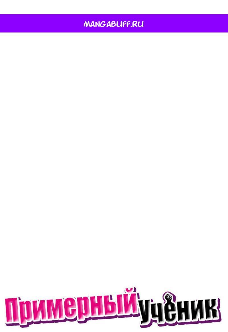 Манга Примерный ученик - Глава 3 Страница 1