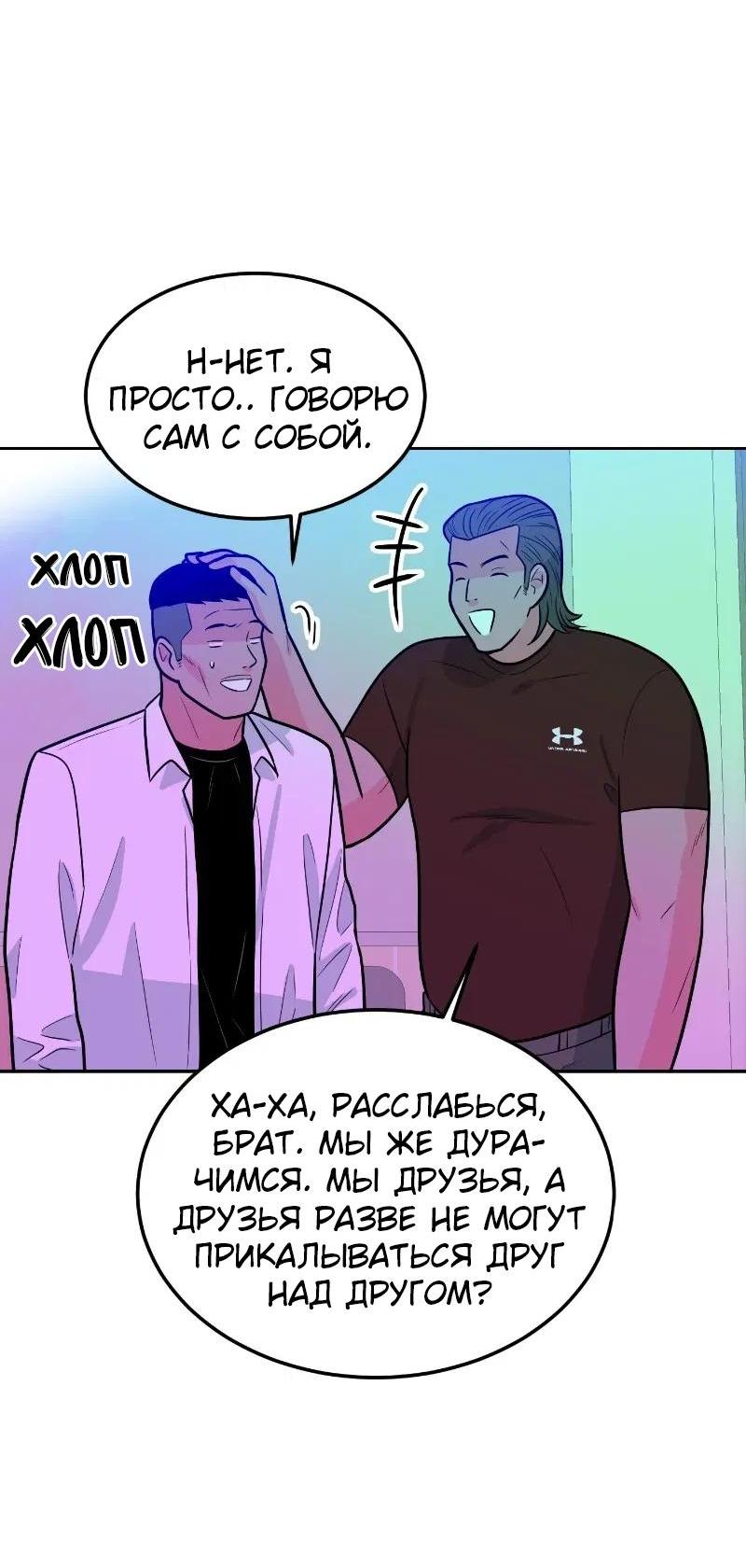 Манга Примерный ученик - Глава 3 Страница 80