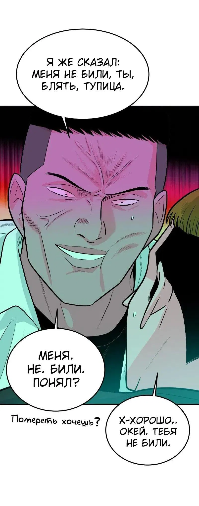 Манга Примерный ученик - Глава 3 Страница 20