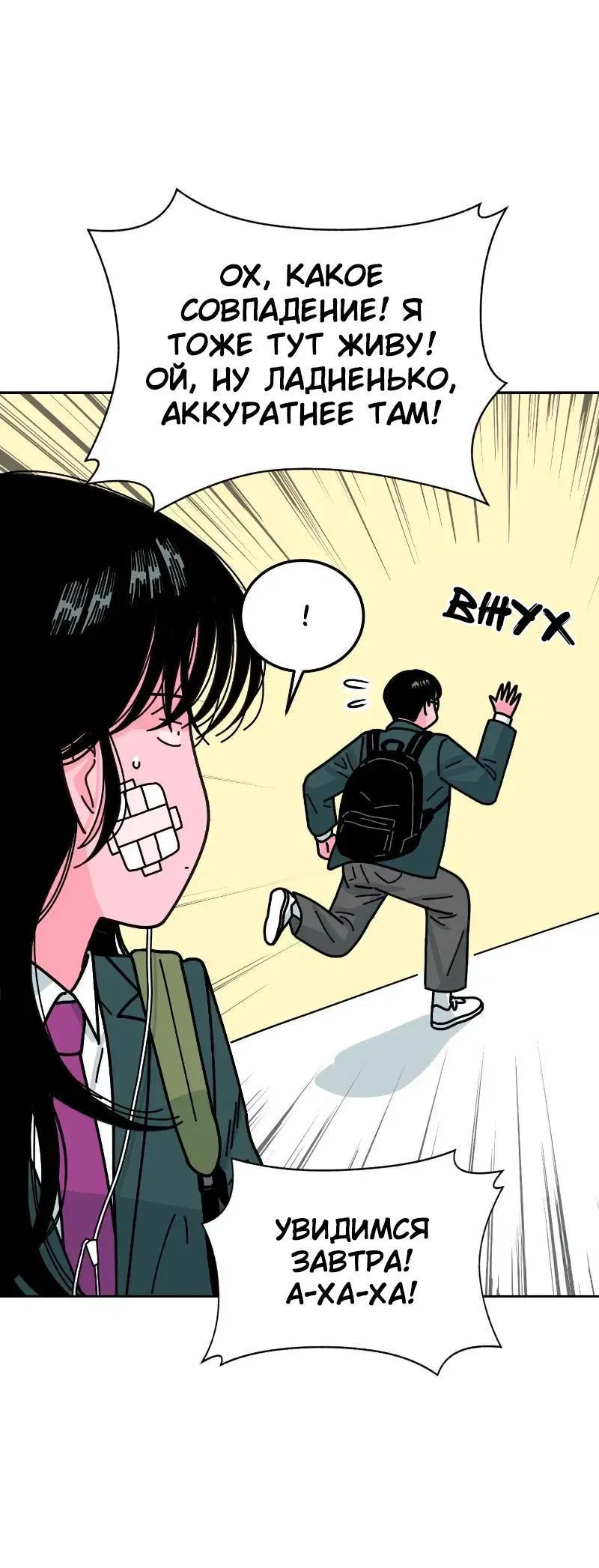 Манга Примерный ученик - Глава 3 Страница 68