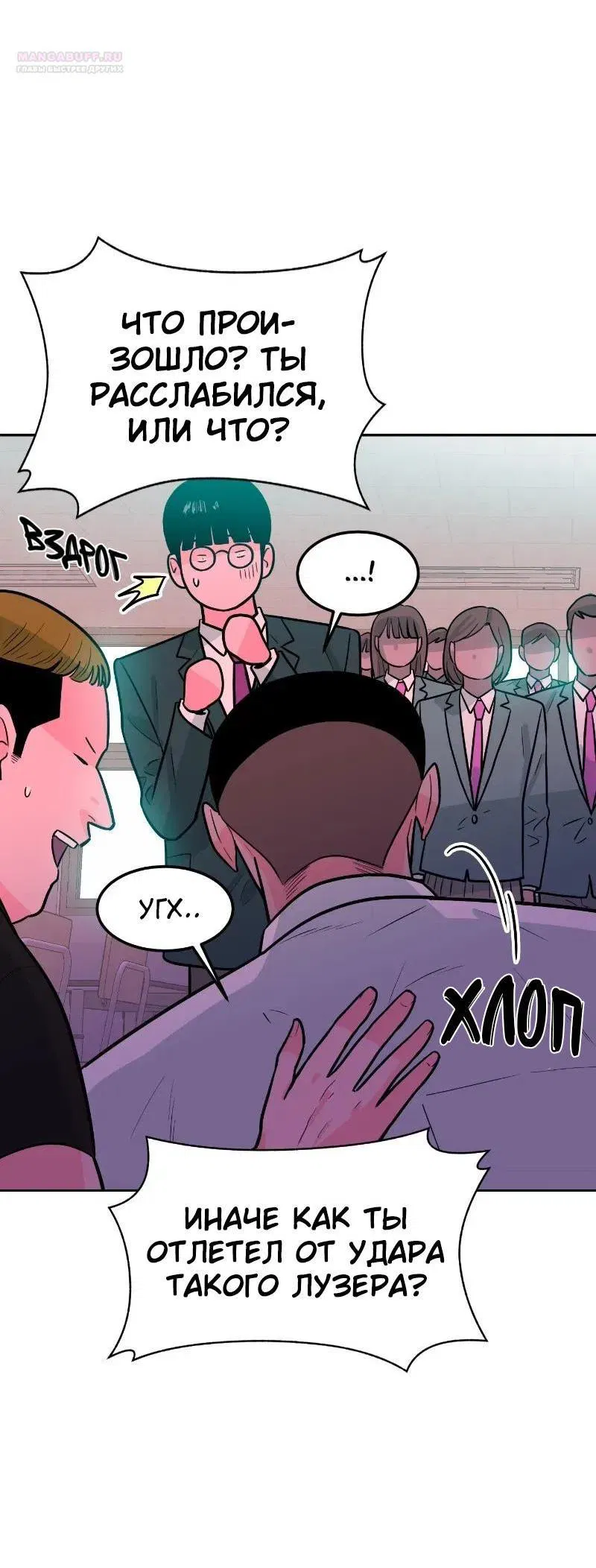 Манга Примерный ученик - Глава 3 Страница 12