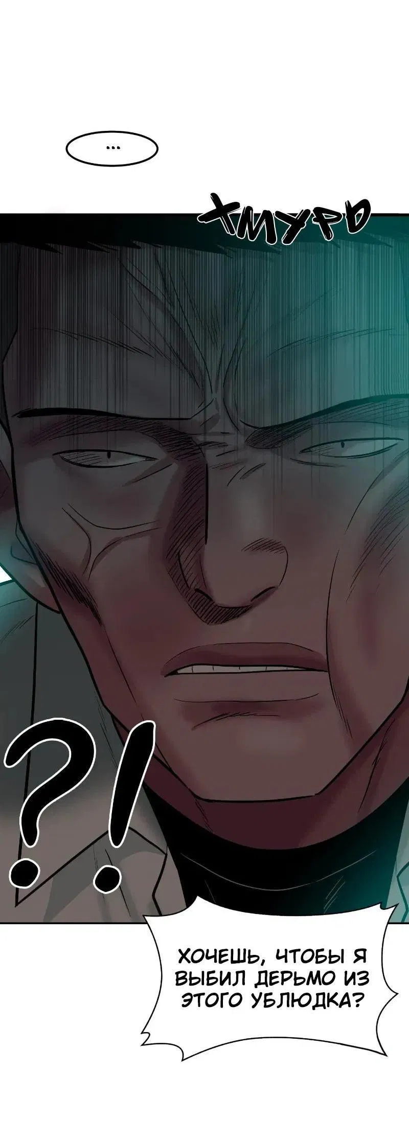 Манга Примерный ученик - Глава 3 Страница 13