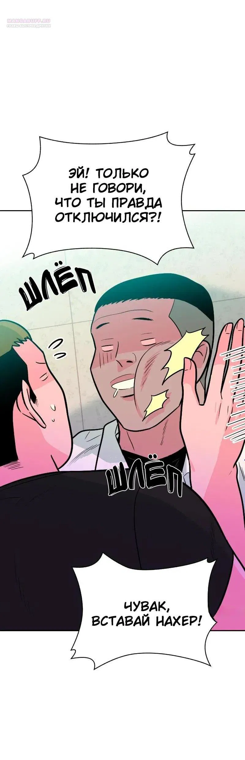 Манга Примерный ученик - Глава 3 Страница 5