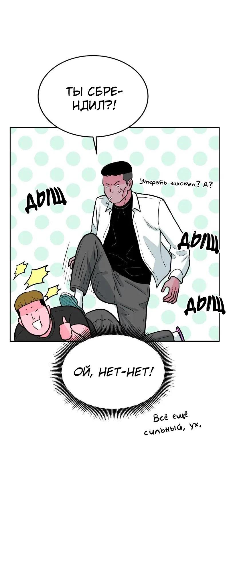 Манга Примерный ученик - Глава 3 Страница 56