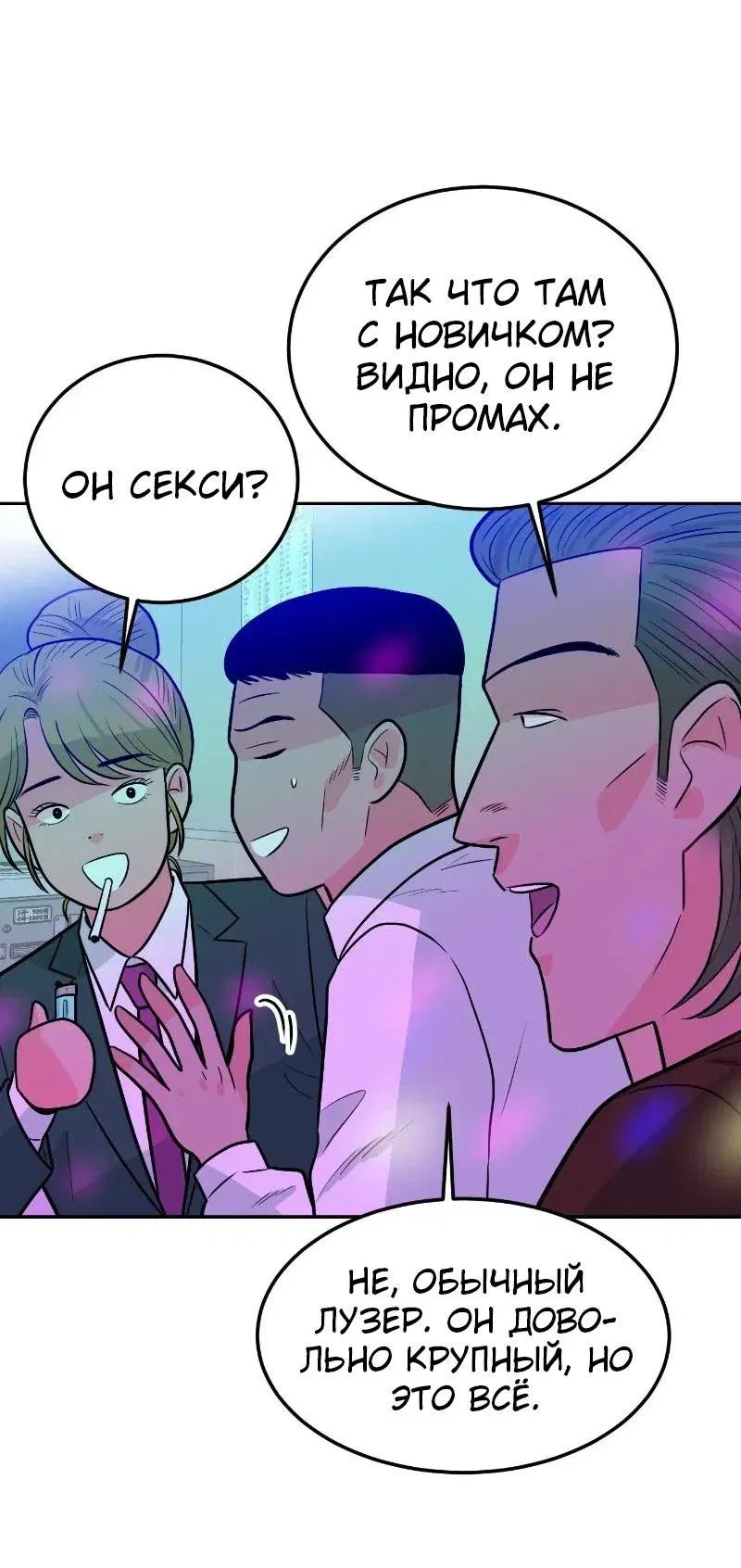 Манга Примерный ученик - Глава 3 Страница 81