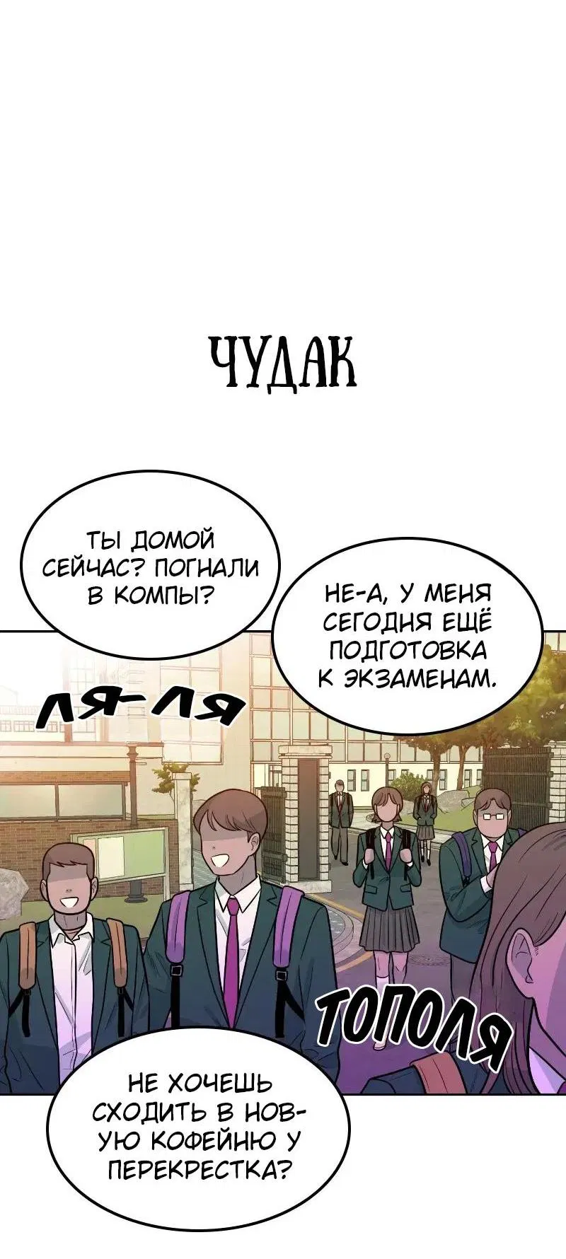 Манга Примерный ученик - Глава 3 Страница 57