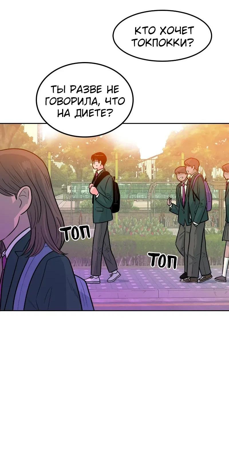 Манга Примерный ученик - Глава 3 Страница 58