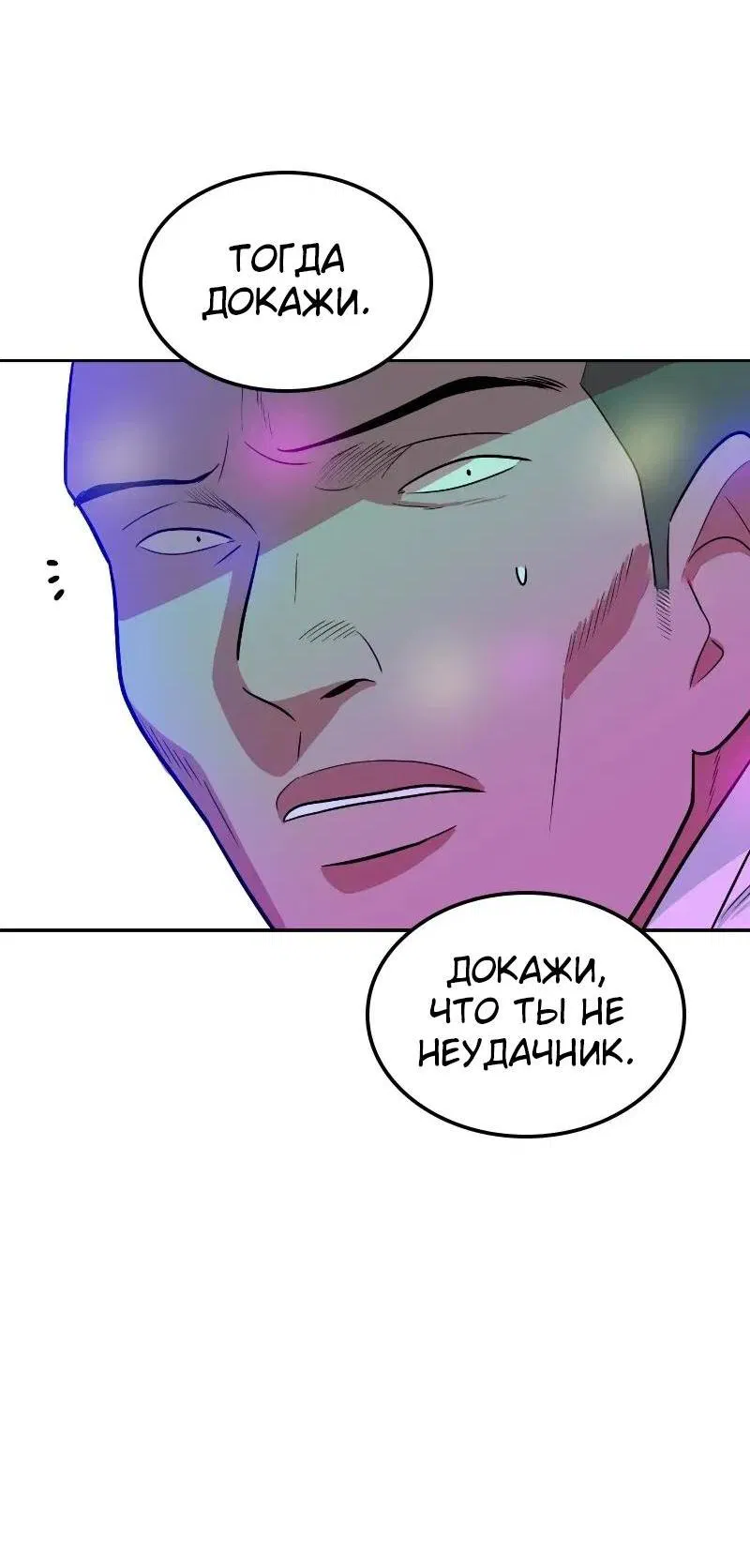 Манга Примерный ученик - Глава 3 Страница 86