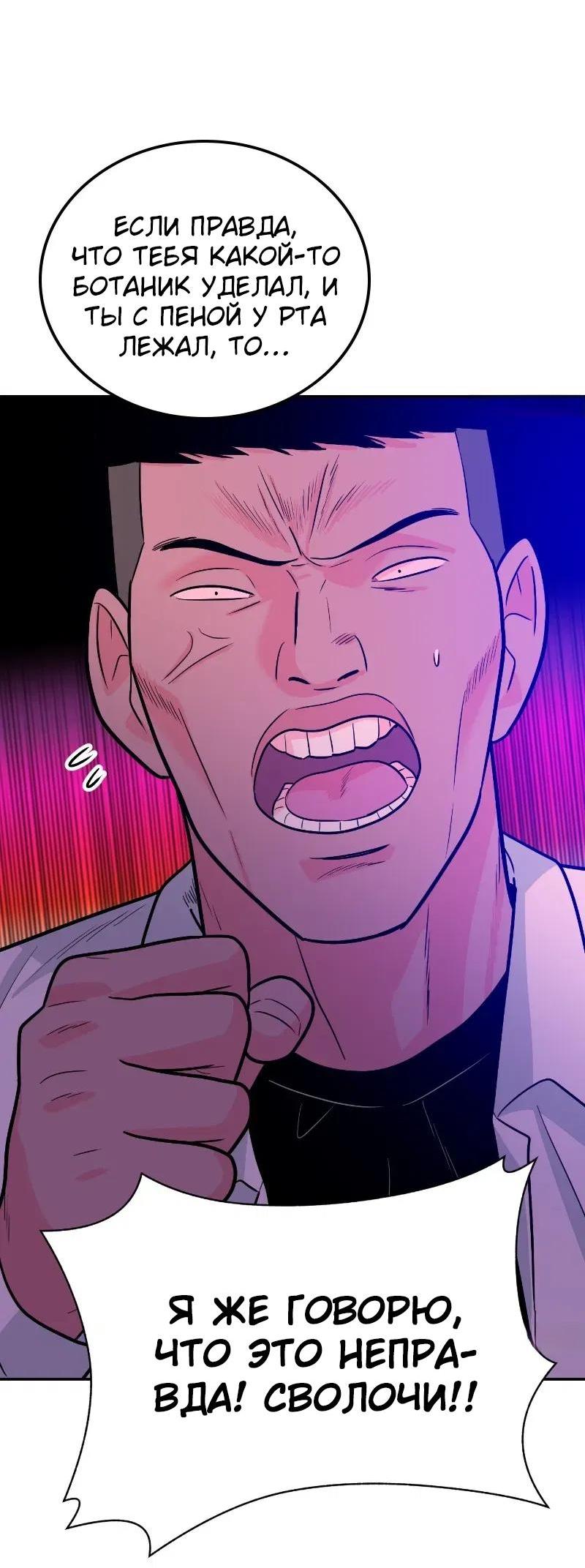 Манга Примерный ученик - Глава 3 Страница 77