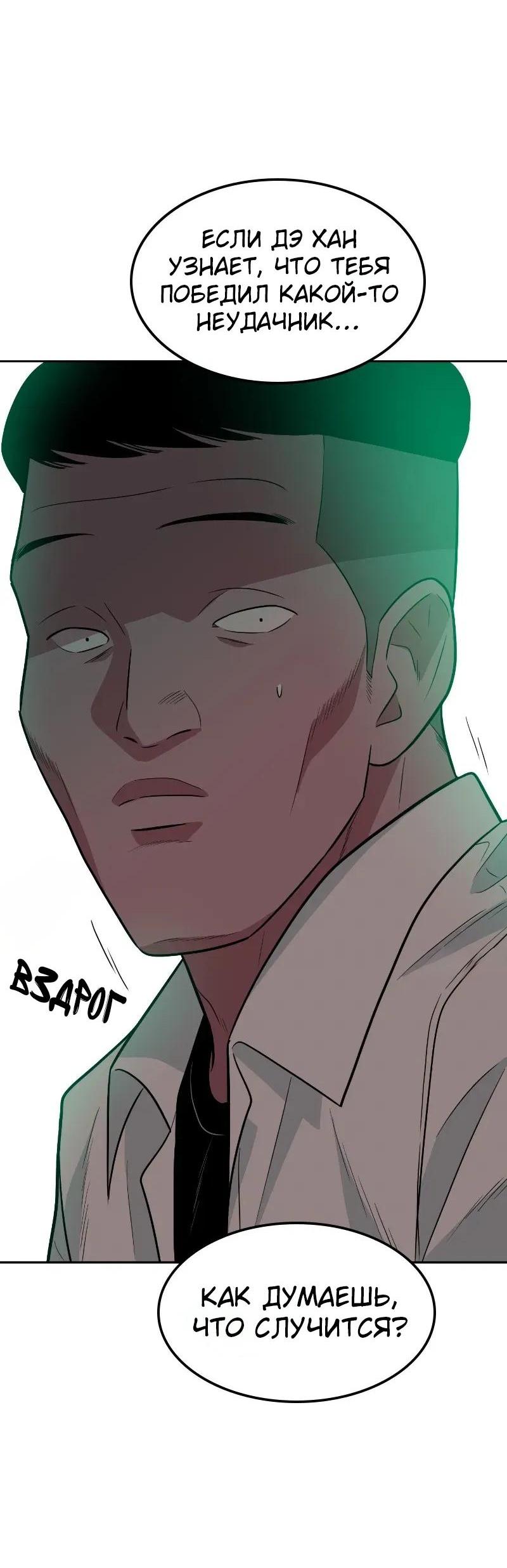 Манга Примерный ученик - Глава 3 Страница 88