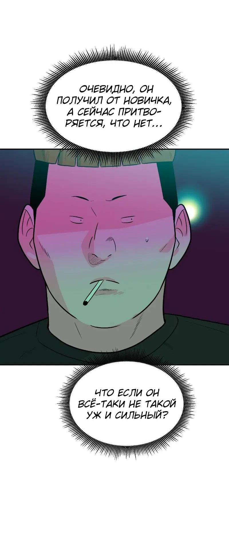 Манга Примерный ученик - Глава 3 Страница 54