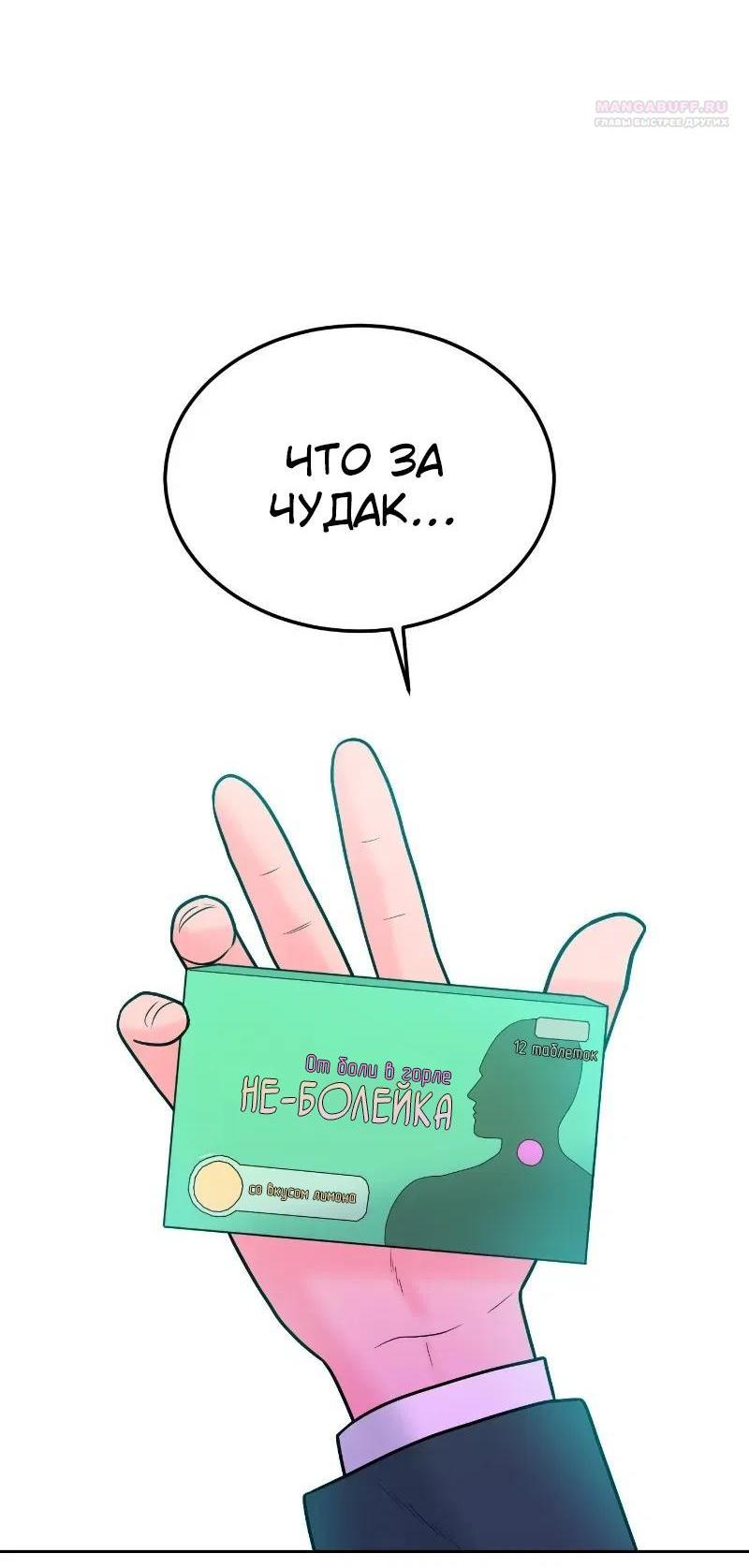 Манга Примерный ученик - Глава 3 Страница 71