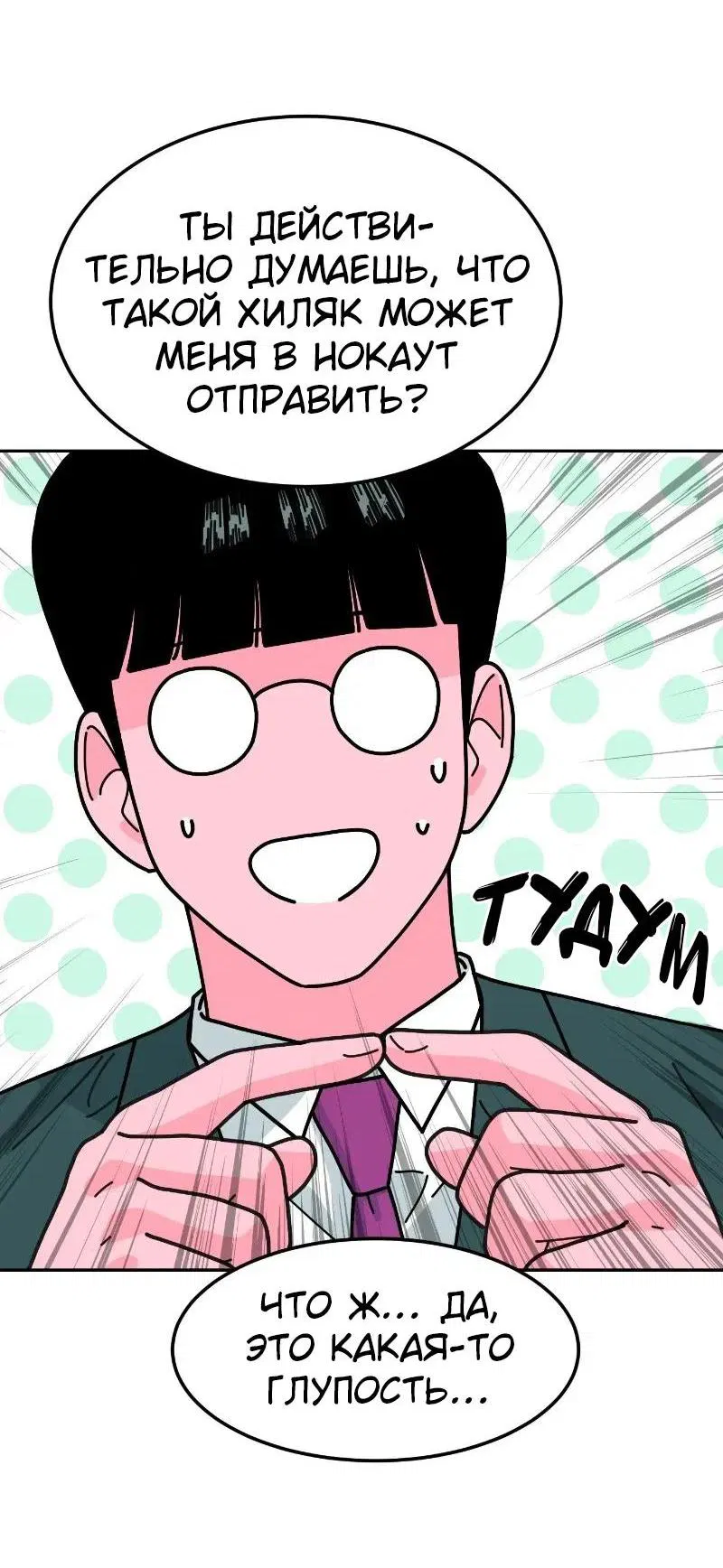 Манга Примерный ученик - Глава 3 Страница 22