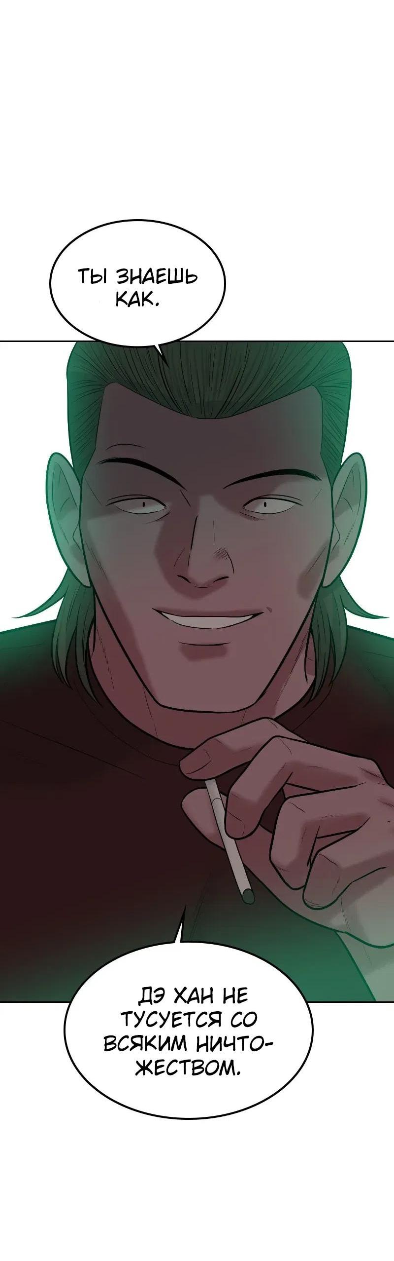 Манга Примерный ученик - Глава 3 Страница 87