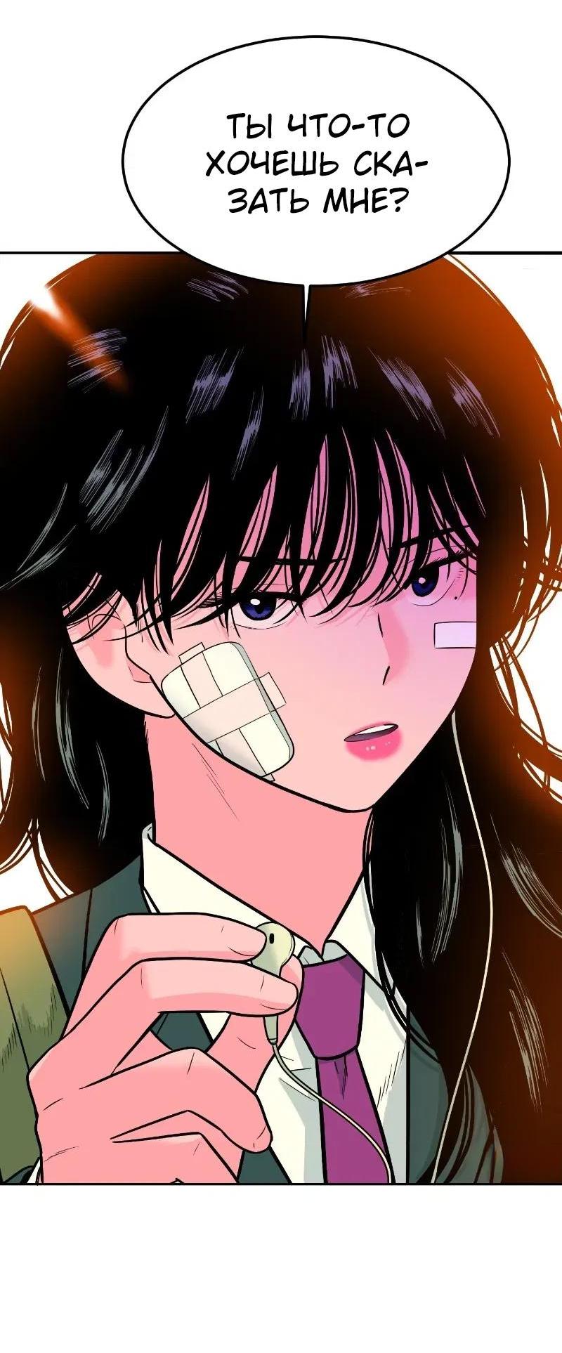 Манга Примерный ученик - Глава 3 Страница 66