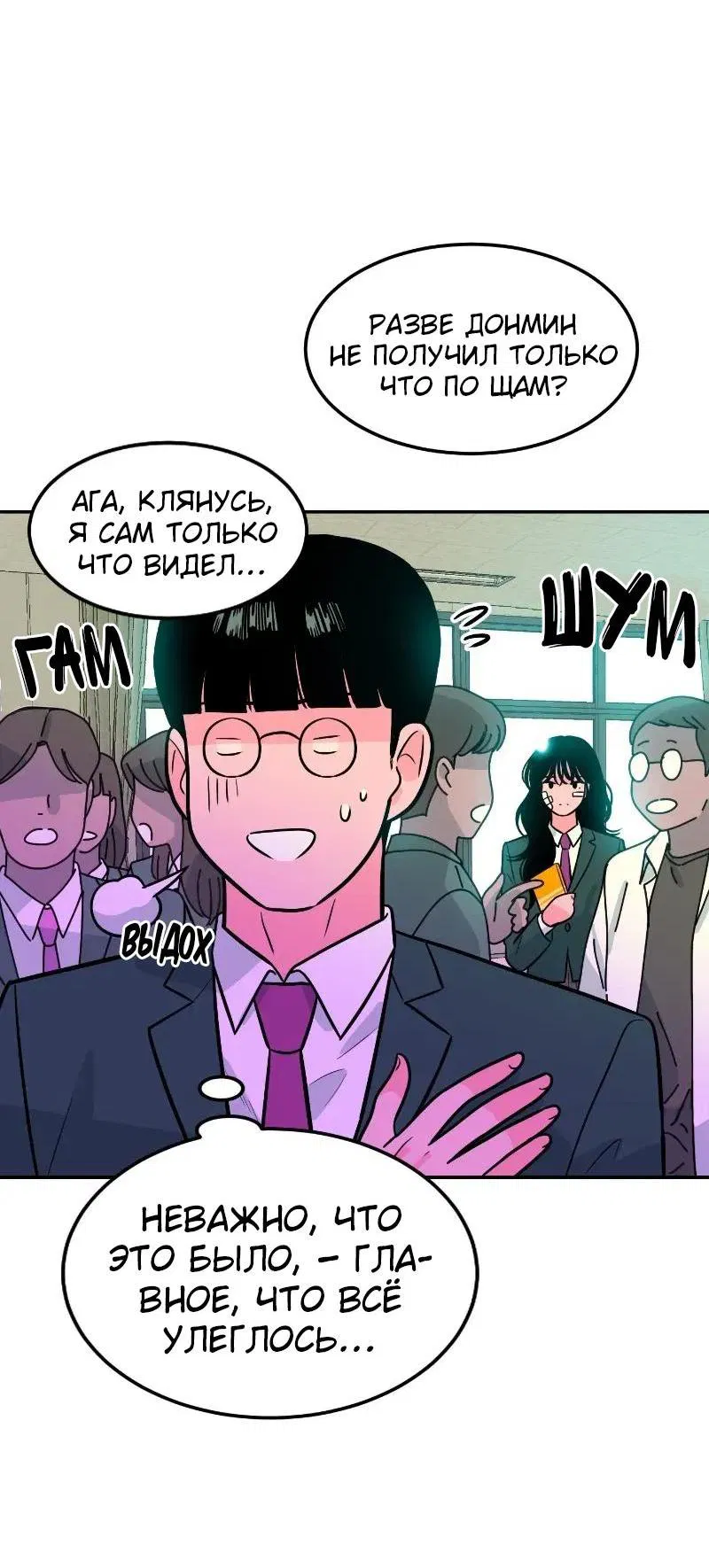 Манга Примерный ученик - Глава 3 Страница 25