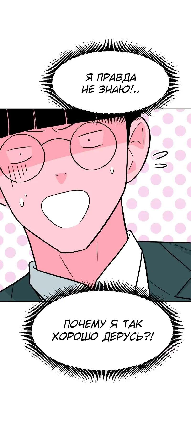 Манга Примерный ученик - Глава 3 Страница 35