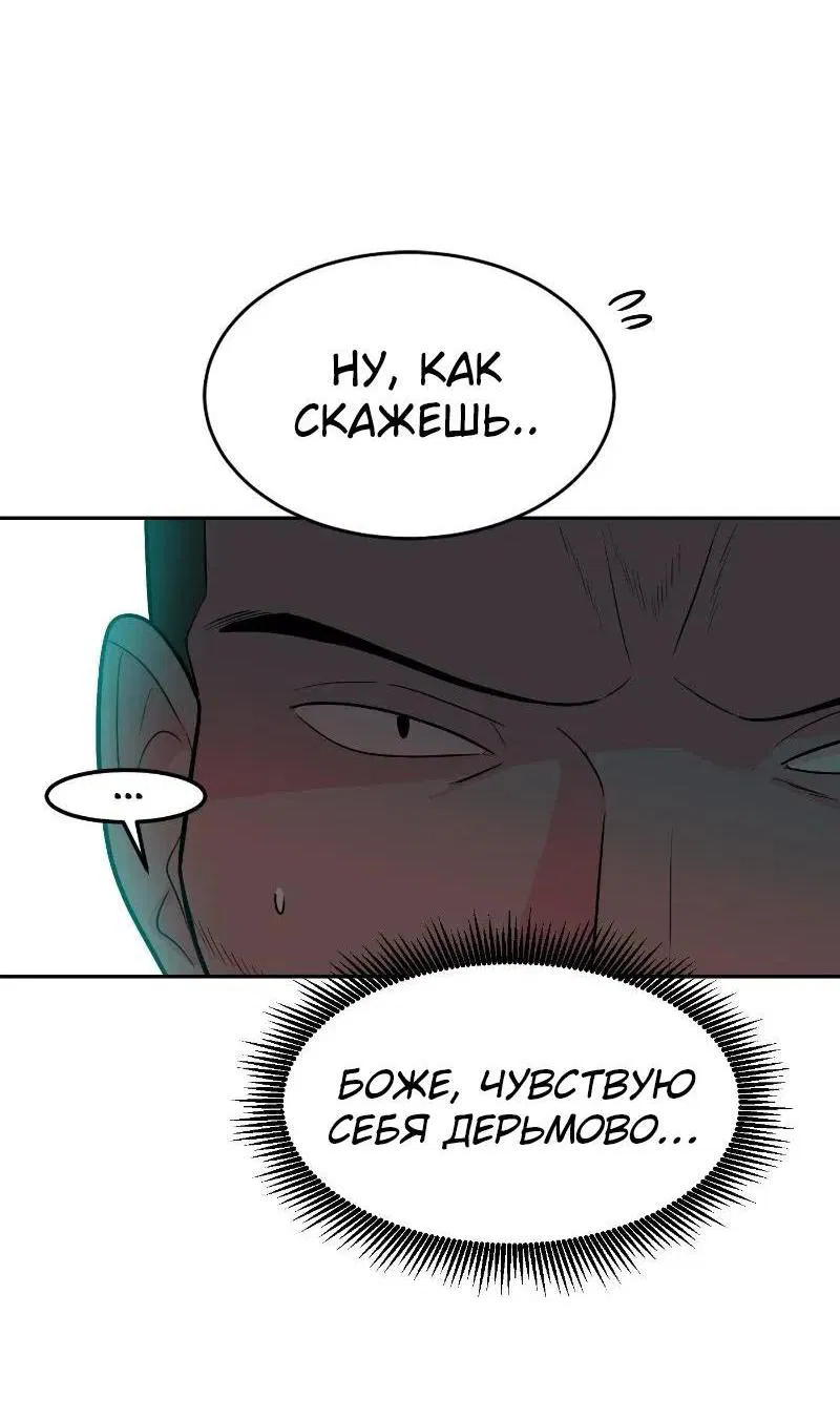 Манга Примерный ученик - Глава 3 Страница 45