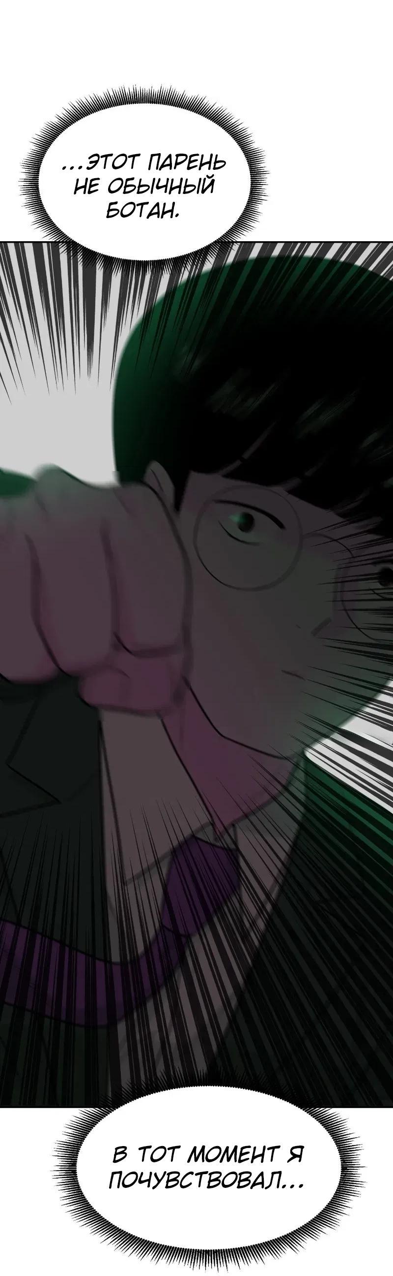 Манга Примерный ученик - Глава 3 Страница 83