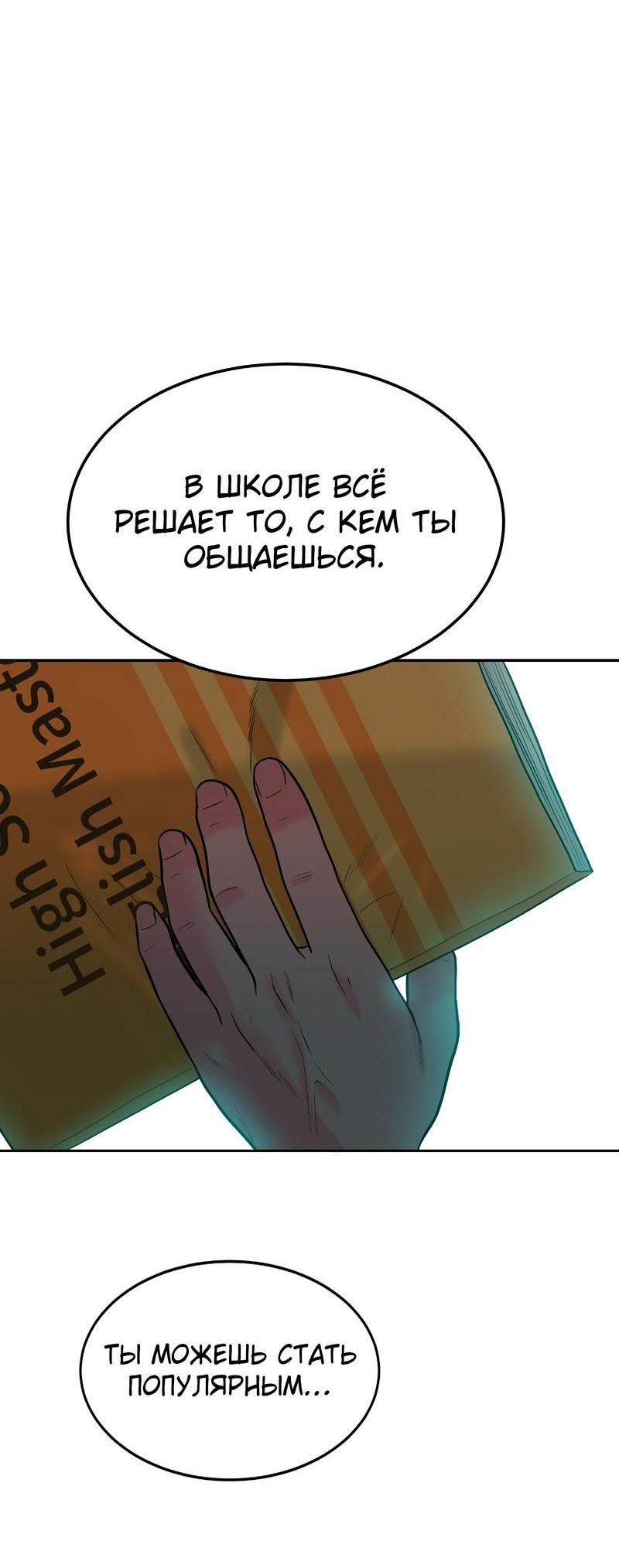 Манга Примерный ученик - Глава 2 Страница 80