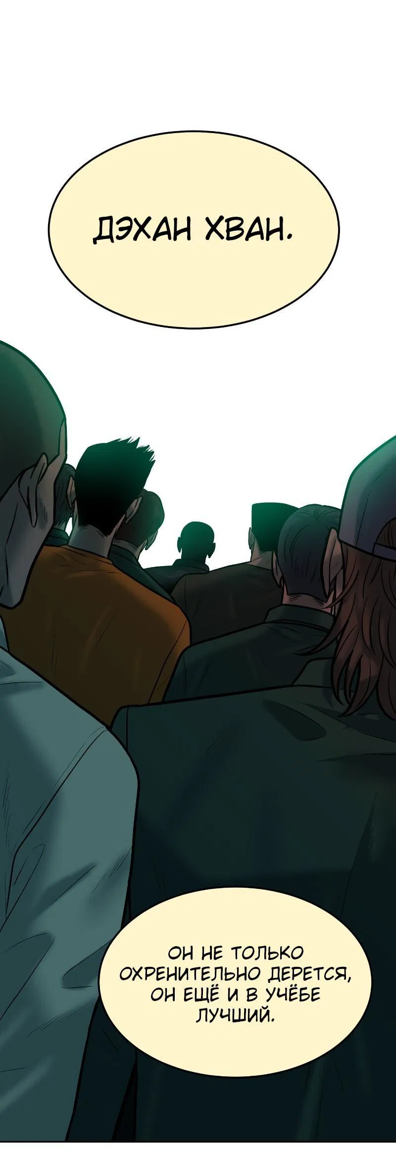 Манга Примерный ученик - Глава 2 Страница 37