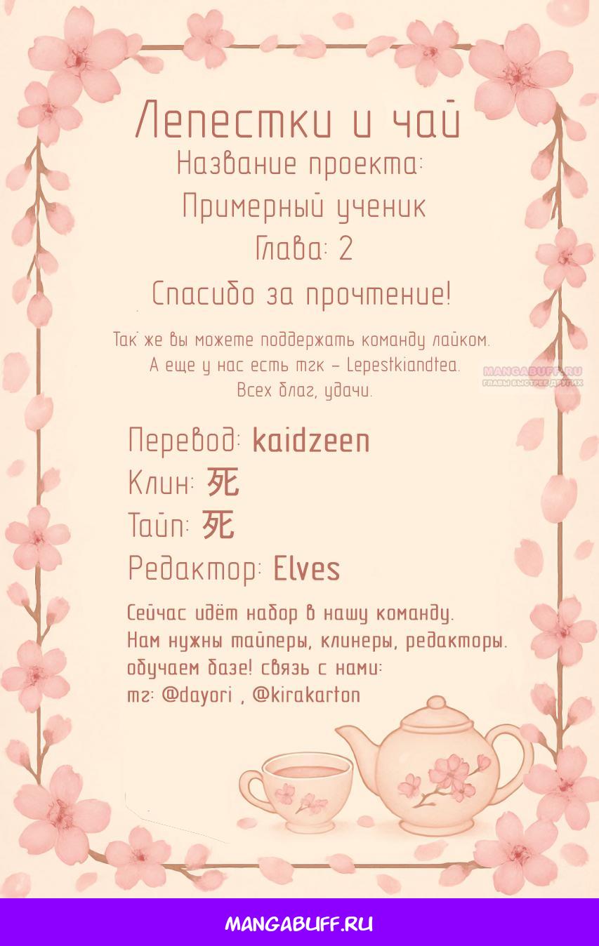 Манга Примерный ученик - Глава 2 Страница 122