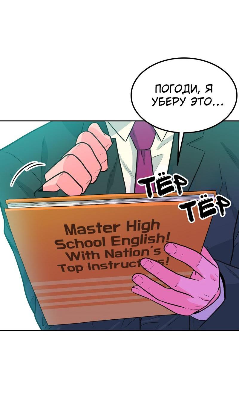 Манга Примерный ученик - Глава 2 Страница 100