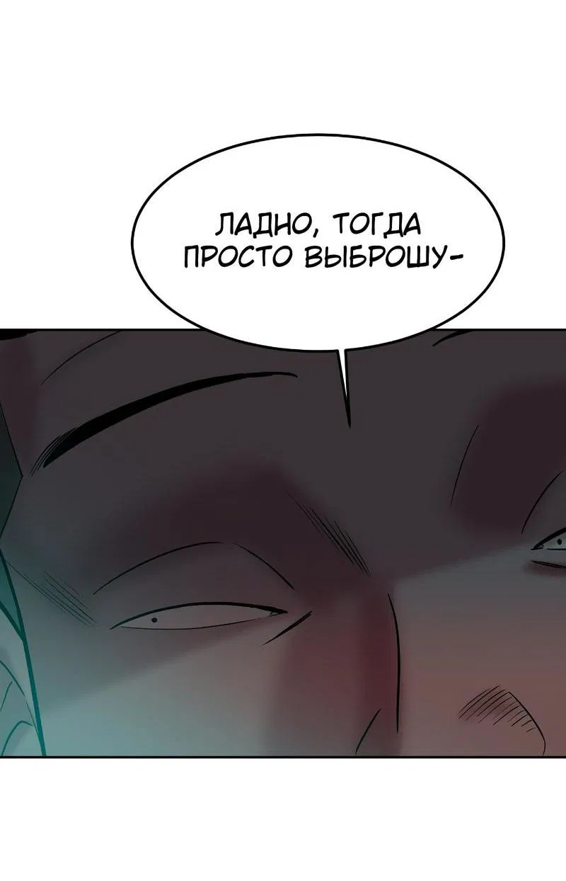 Манга Примерный ученик - Глава 2 Страница 97