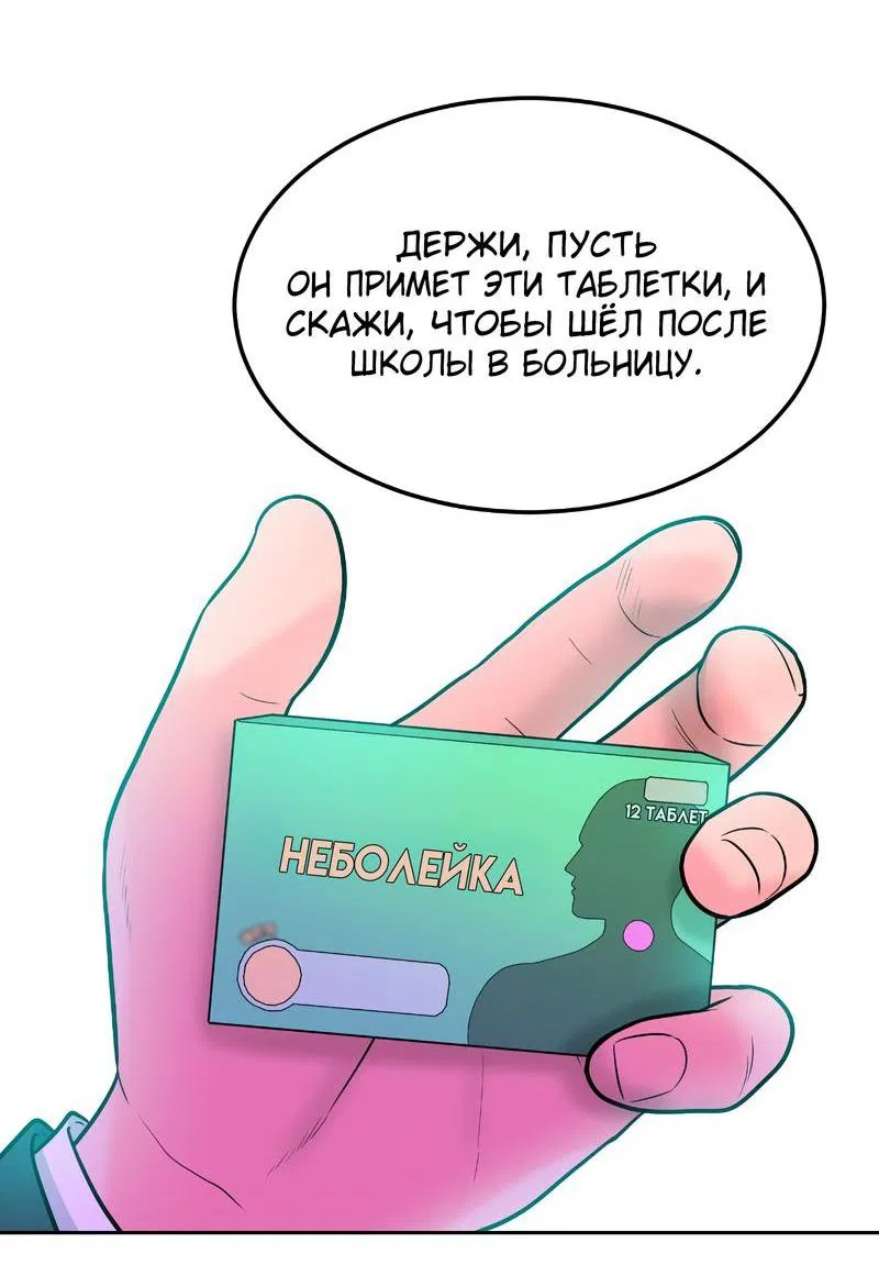 Манга Примерный ученик - Глава 2 Страница 74